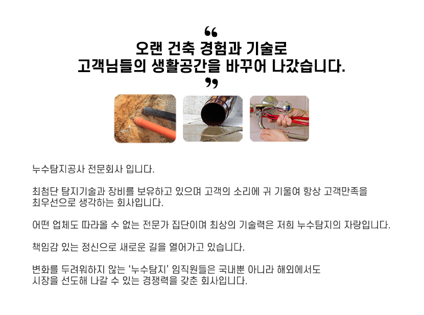 군산누수탐지